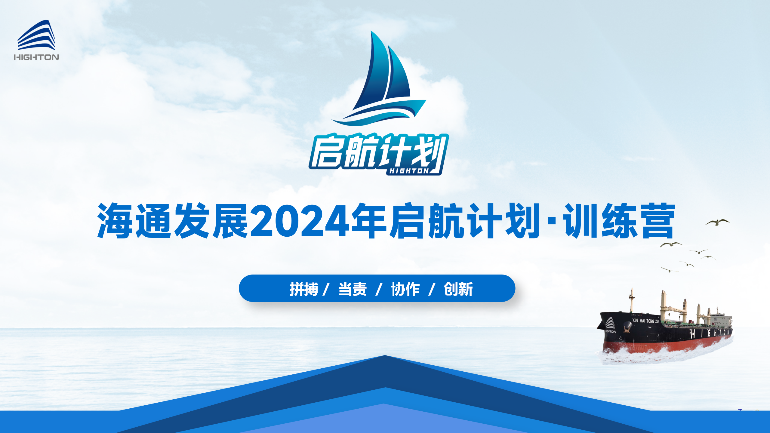 海通发展2024年校招管培生启航计划·训练营圆满落幕